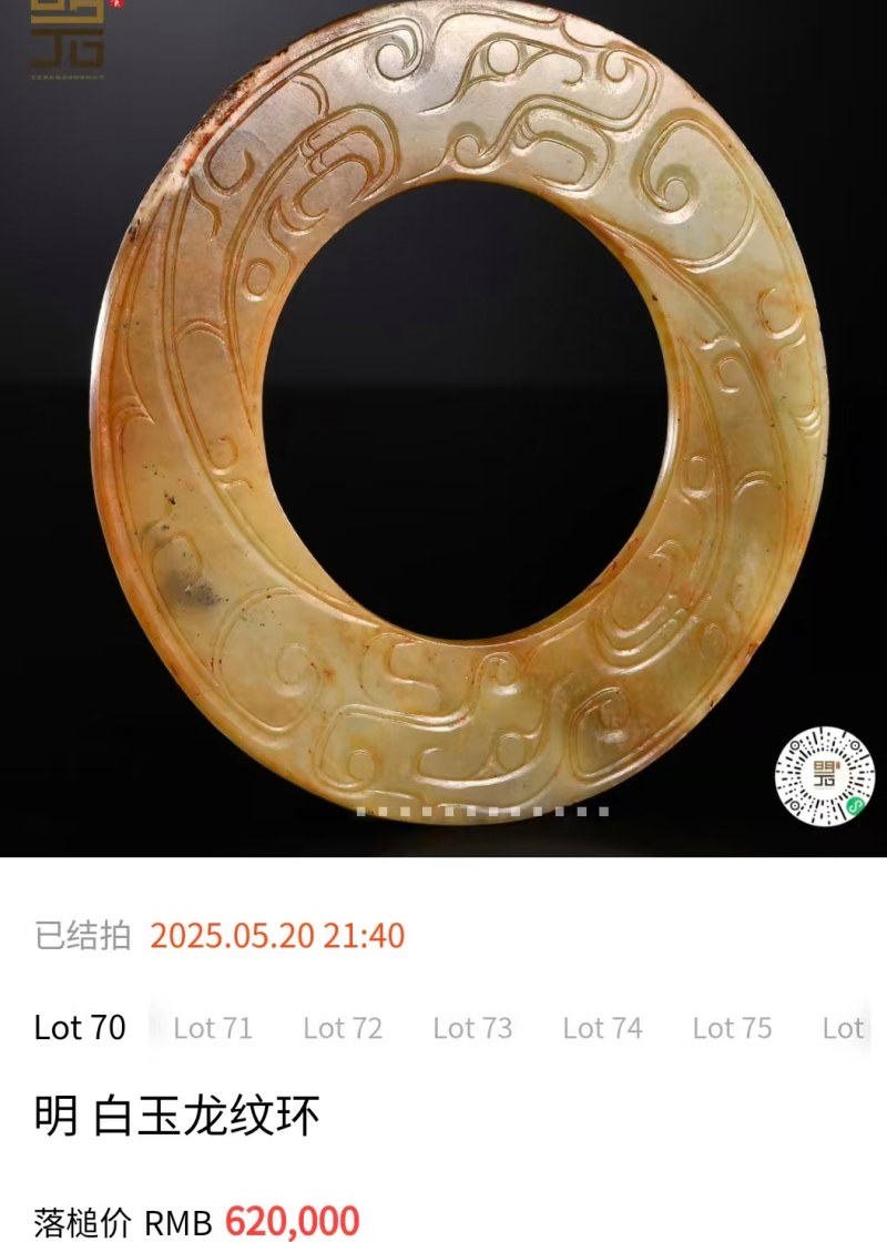 明代 龙纹玉瑗 - 图8