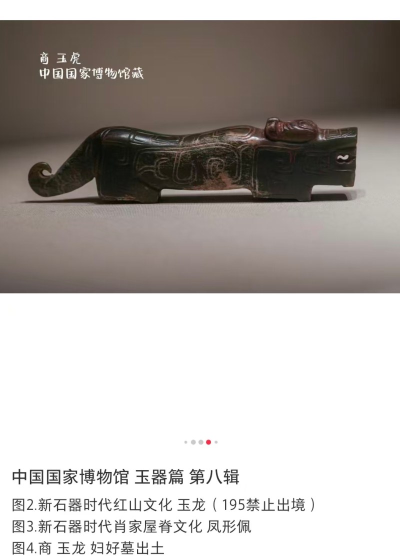 明代 玉琥 - 图7