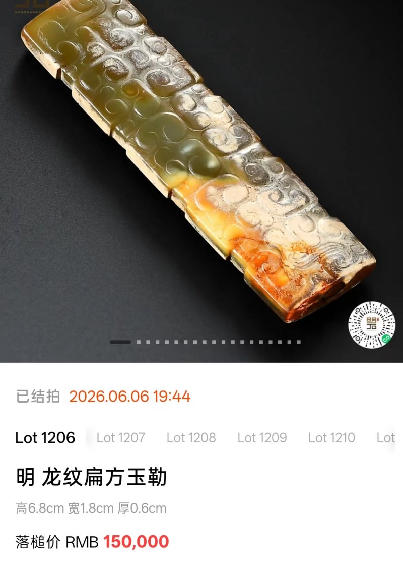 明代 龙纹弦纹玉勒 - 图7