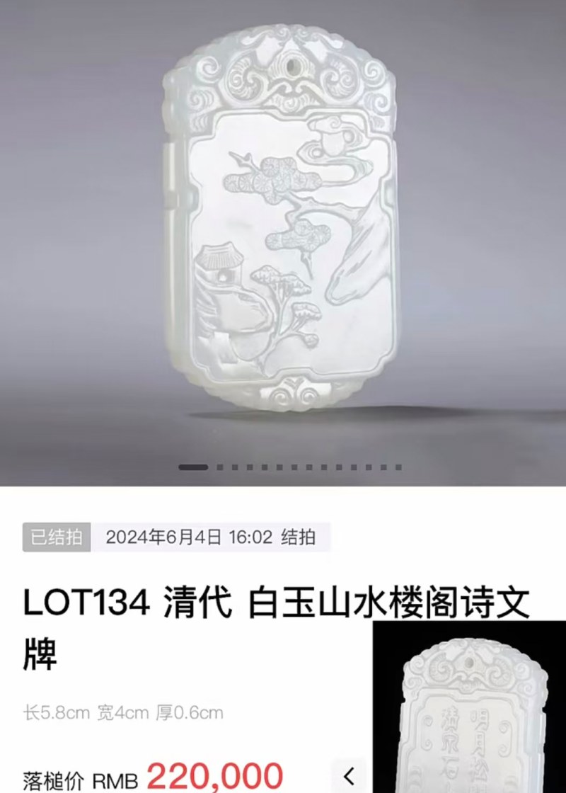 清代 和田人物诗纹牌 - 图9