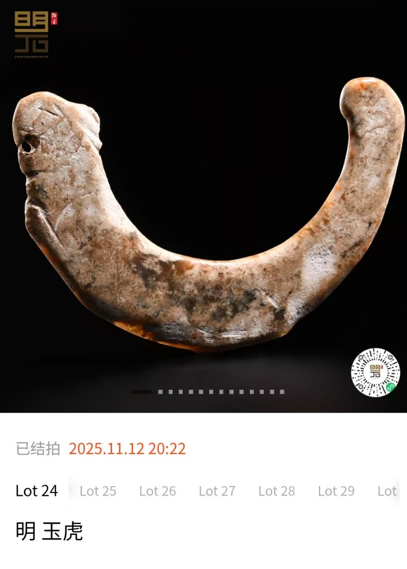 明代 玉琥 - 图7