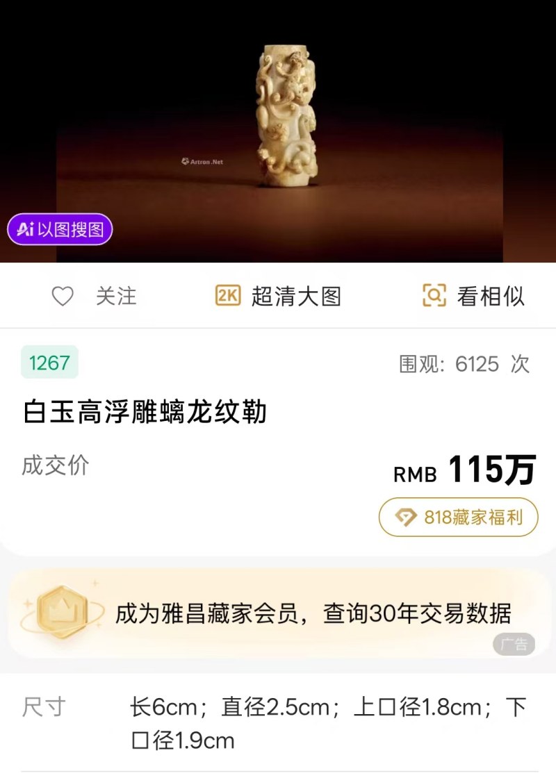 明代 龙纹勒子 - 图7
