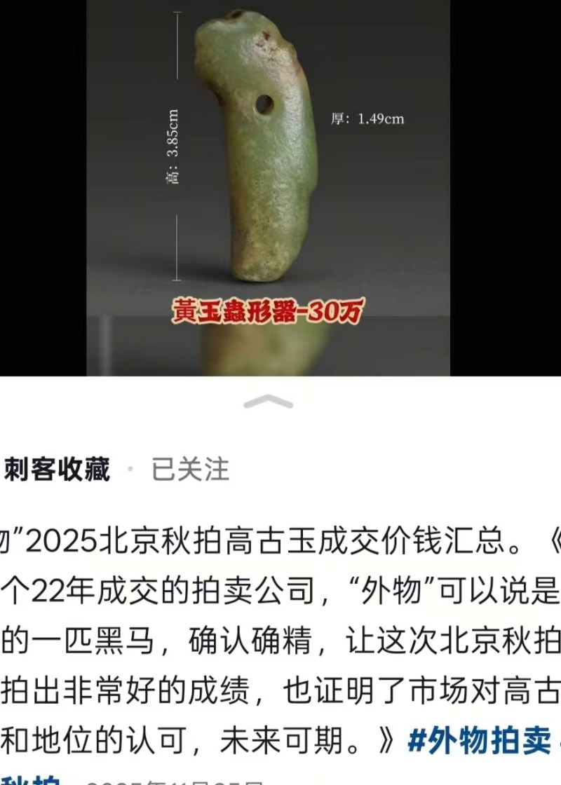 明代 玉蚕 - 图6