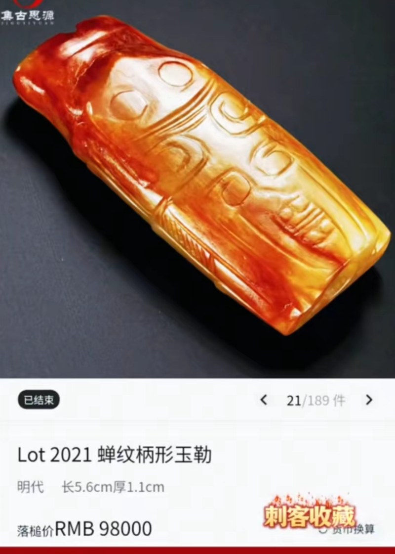 明代 窃曲纹玉勒 - 图7