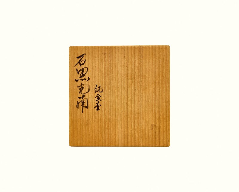 石黑光南金壶 - 图2