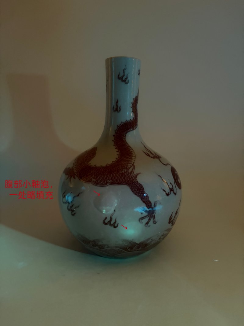清乾隆 釉里红海水云龙纹小天球瓶 - 图22