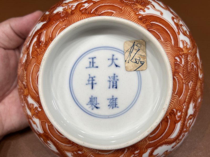 清雍正 矾红九龙云海纹碗 - 图10
