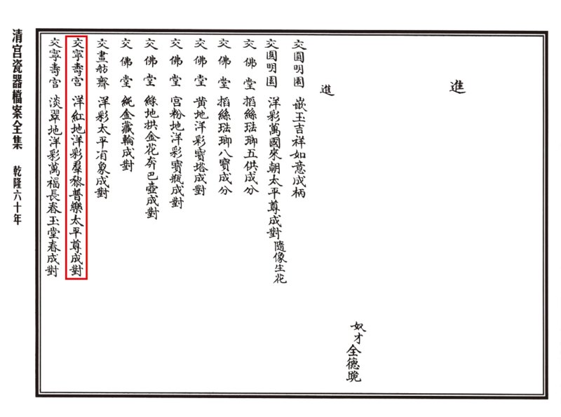 清乾隆 洋彩胭脂红地轧道开光五伦图夔龙耳大瓶 - 图16