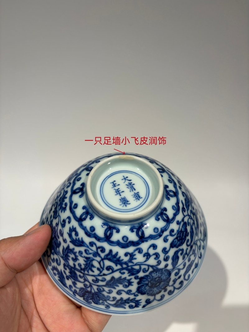 清雍正 青花缠枝花卉纹碗一对 - 图22