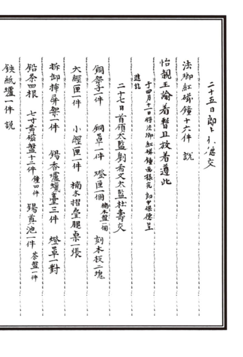 清雍正 御制珊瑚红地珐琅彩卧足杯 - 图17