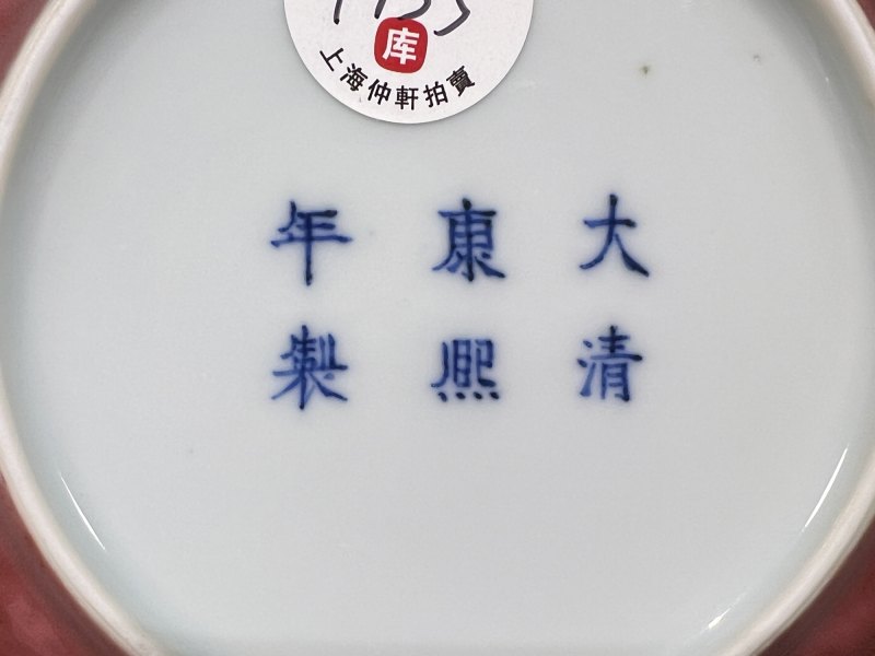 清康熙 豇豆红釉镗锣洗 - 图7