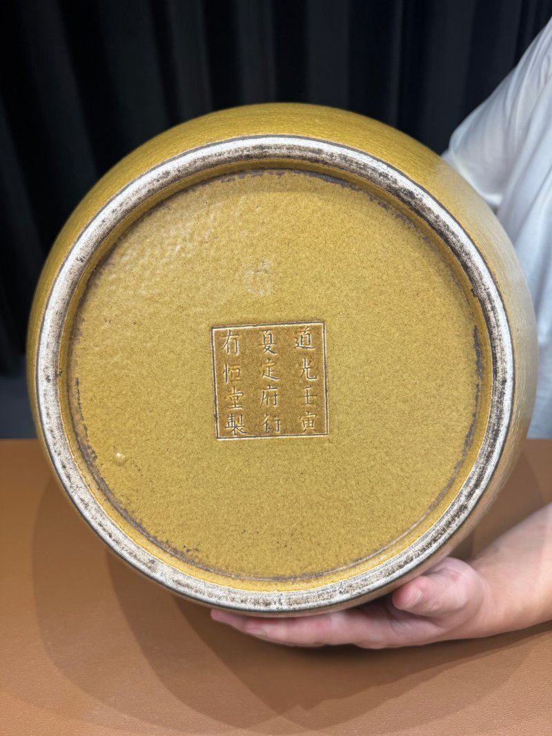 清道光 “行有恒堂制”鳝鱼黄釉嘟噜瓶 - 图6