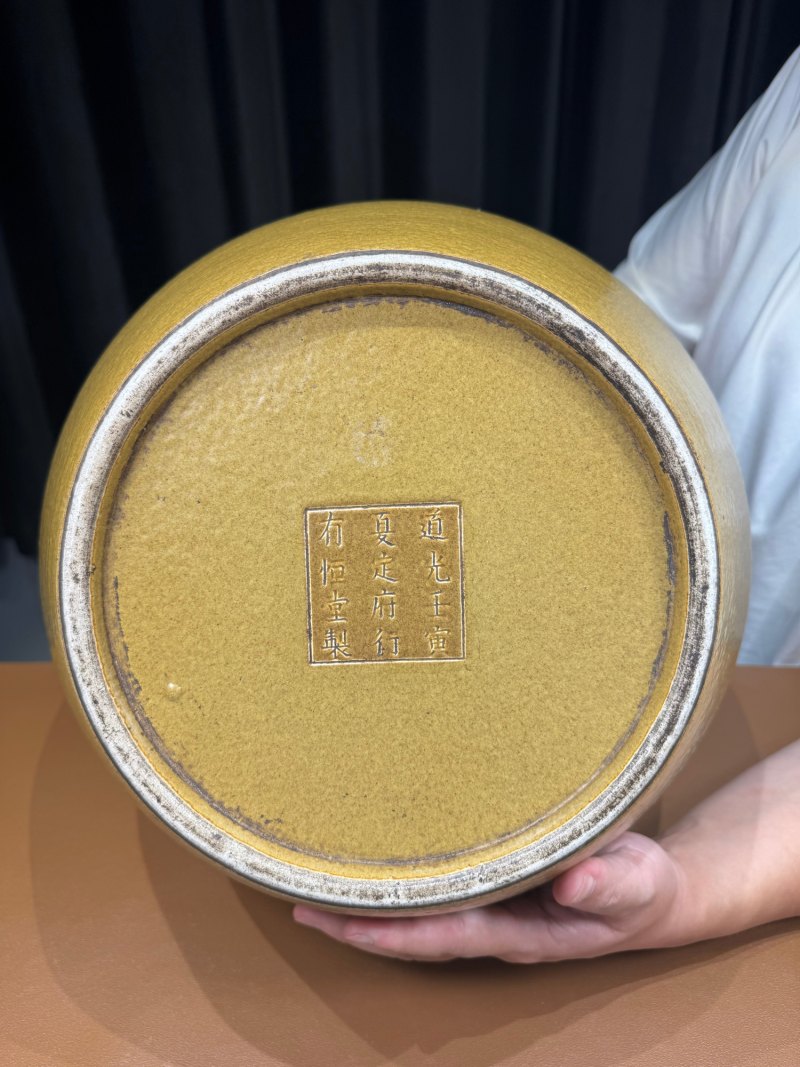 清道光 “行有恒堂制”鳝鱼黄釉嘟噜瓶 - 图7
