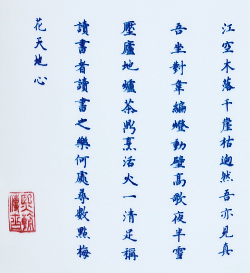 清康熙 青花四景读书乐笔筒 - 图16