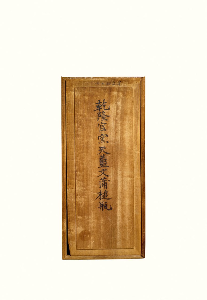 清乾隆 仿官釉小观音瓶 - 图2