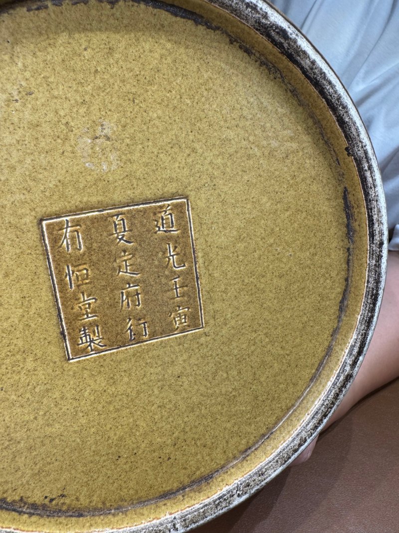 清道光 “行有恒堂制”鳝鱼黄釉嘟噜瓶 - 图9