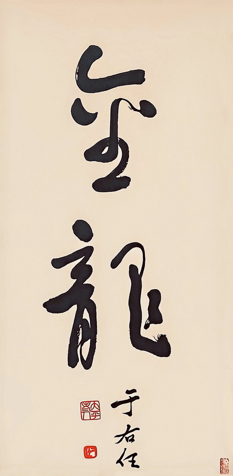 清乾隆 青花矾红海水九龙纹大梅瓶 - 图10