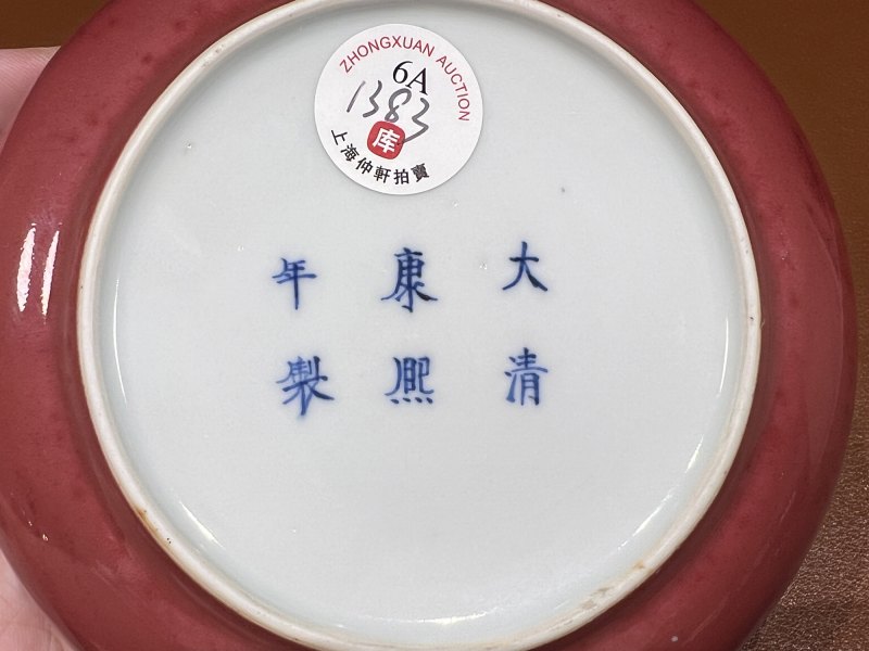 清康熙 豇豆红釉镗锣洗 - 图9