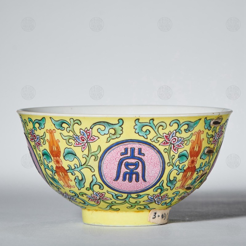 清嘉庆 黄地洋彩佛日常明小碗 - 图3