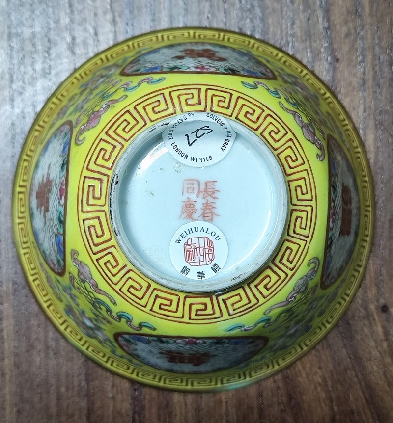 清同治 长春同庆款黄地粉彩开光万寿无疆纹盖碗 - 图3