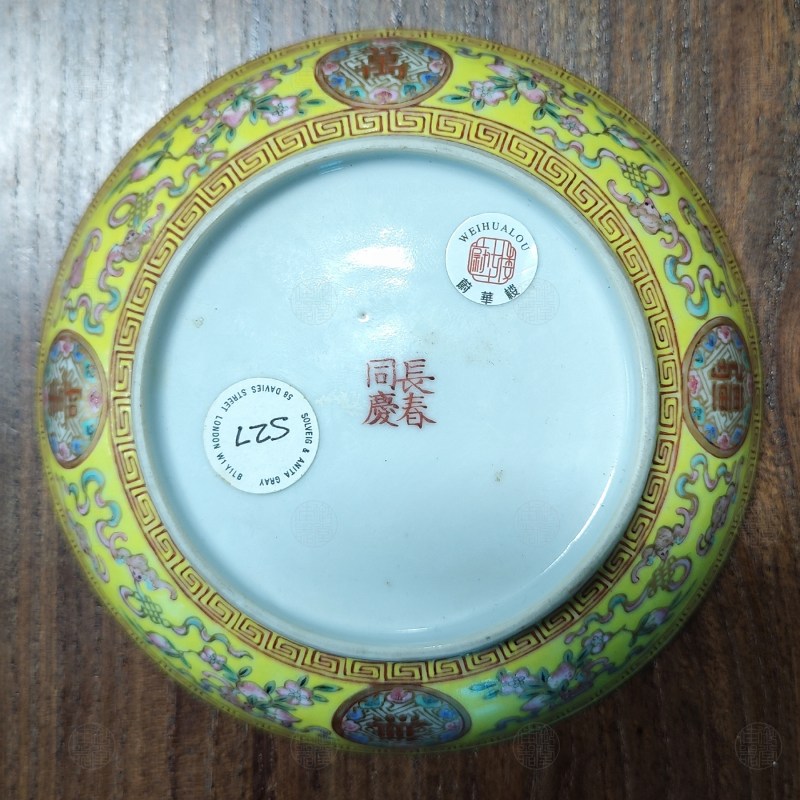清同治 长春同庆款黄地粉彩开光万寿无疆纹四寸碟 - 图3