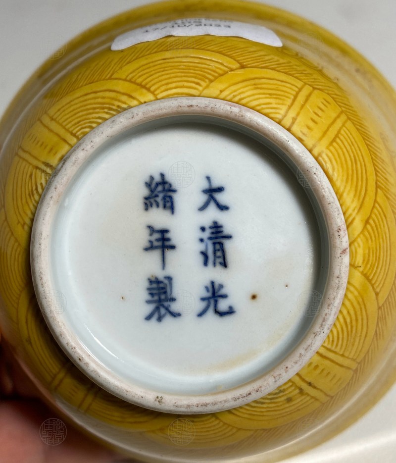 清光绪 白里娇黄暗刻龙纹撇口茶碗 - 图2