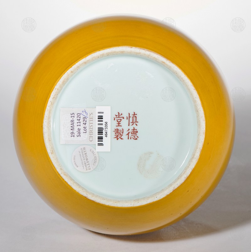 清道光 娇黄釉纸槌瓶 - 图2