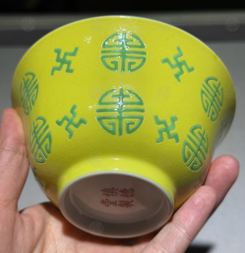 清道光 黄地绿万寿字茶碗 - 图2