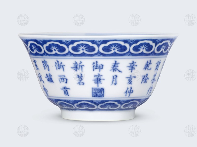 清乾隆 青花新茗御题诗三清茶碗