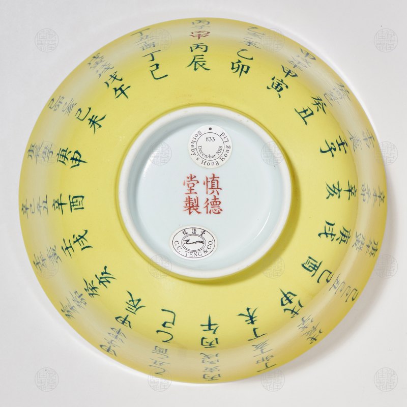清道光 黄地洋彩干支丙申大碗 - 图2